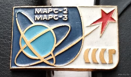 Марс-2 Марс-3