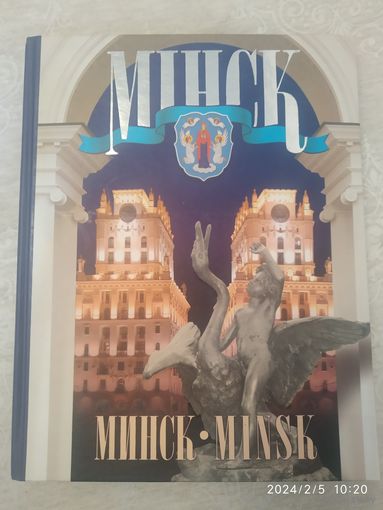 Мінск. Минск. Minsk. Фотаальбом.