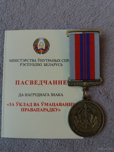 Медаль МВД РБ чистое удостоверение