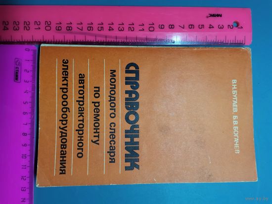 Книга Справочник слесаря. 1985 год.