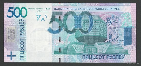 Беларусь 500 рублей образца 2009 года. Серия МА (первая). Состояние UNC!