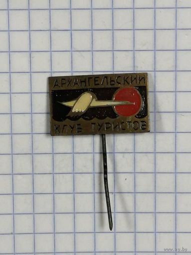 Архангельский клуб туристов. Тяж мет.