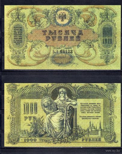1919 деникин ростов на дону 1 000 руб копия