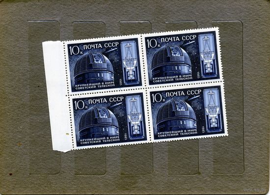 СССР, 1985, 10-летие** телескопа Академии , серия, 1м, в к/блок, цена за кварт