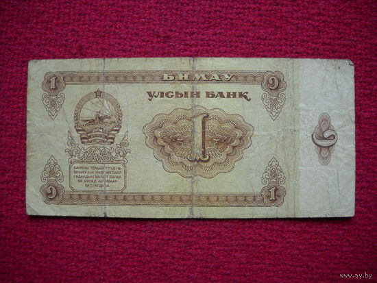 Монголия 1 тугрик 1983 г.