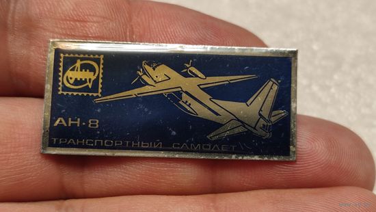 Значек знак Транспортный самолет АН-8,аукцион с 1 руб!