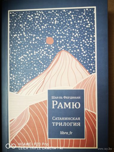 Сатанинская трилогия