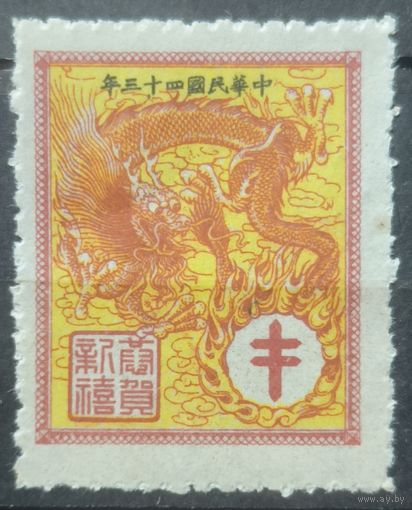 Китай 1954г.