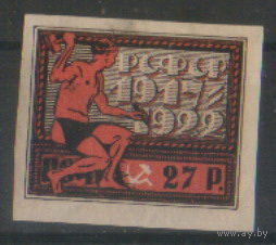 РСФСР. З. 62. 1922. 5-летие ВОСР. 27р. ЧиСт.