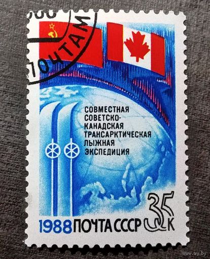 Марка СССР 1988 год Советско-канадская экспедиция