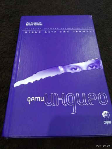 Дети Индиго. Новые дети уже пришли