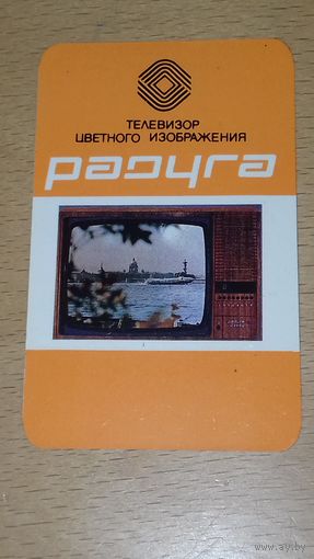 Календарик 1987 Телевизор "Радуга"