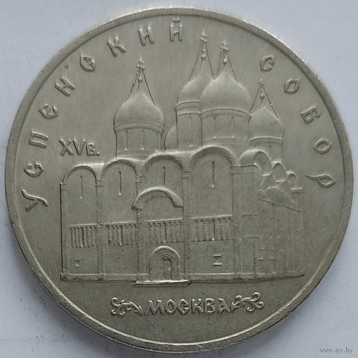 5 рублей Успенский собор