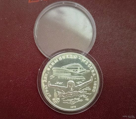 5 рублей СССР 1978 г.в. ЛМД (Плавание).
