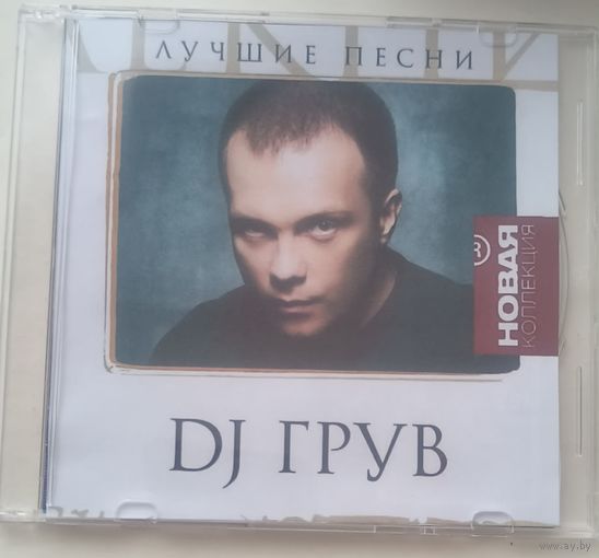 CD D.J. Грув сборник Вигма