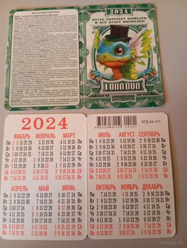 Карманный календарик. Дракон. 2024 год