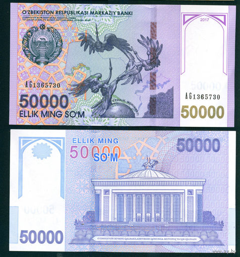 Узбекистан 50000 сум 2017 UNC
