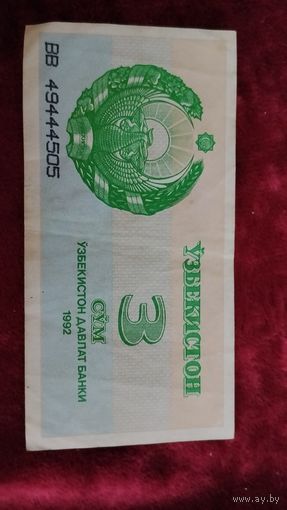 3 СУМ УЗБЕКИСТАН 1992  ГОД .  ОРИГИНАЛ  Распродажа Коллекции !!! .Экспресс  Аукцион  не с рубля без МПЦ и прочего 3 ДНЯ  .Много лотов в продаже .
