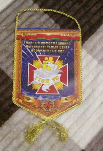 Вымпел. Главный информационн-вычислительный центр вооруженных сил. 50 лет