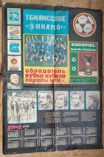 Календарь-плакат " Динамо Тбилиси - обладатель Кубка Кубков Европы." 1981 г. 46х70 см.