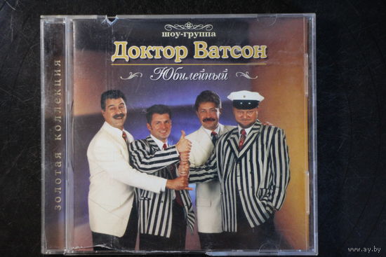 Доктор Ватсон - Юбилейный (2001, CD)