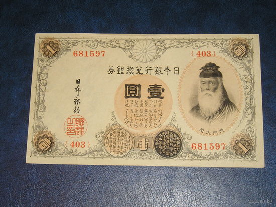 Япония, 1 Иена Серебром 1916 Сохран !