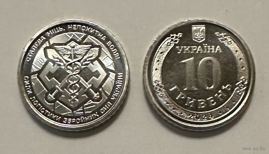 Украина 10 гривен 2024 года (Силы логистики ВСУ)