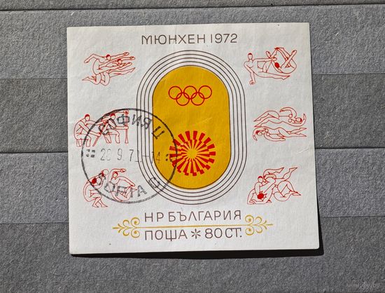 Марка блок Болгария