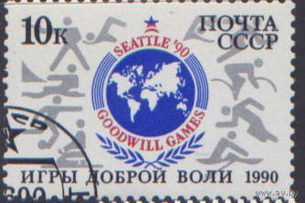 1990 СССР. Игры доброй воли. Полная серия
