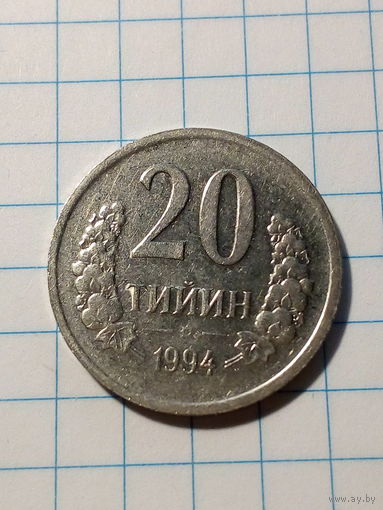 20 теин Узбекистан 1994 год.