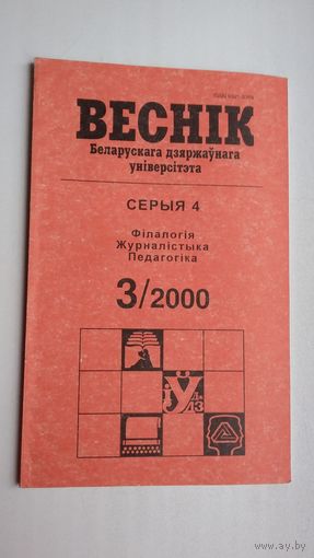 Веснік БДУ. 2000-3