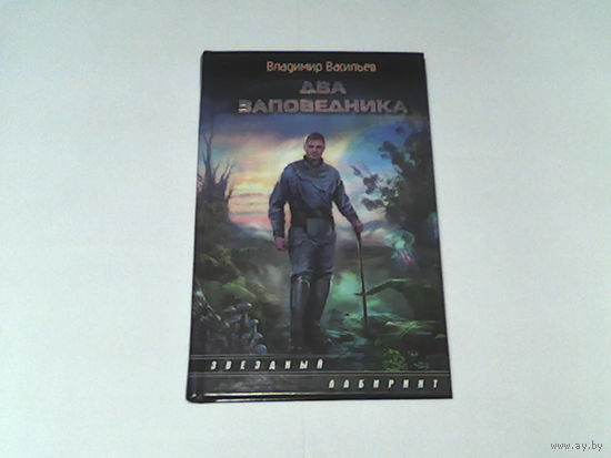 000059/ЗВЁЗДНЫЙ ЛАБИРИНТ