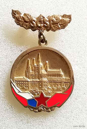 Тяжелый знак на подвеске: Союз чехословацко-советской дружбы. ЧССР-СССР