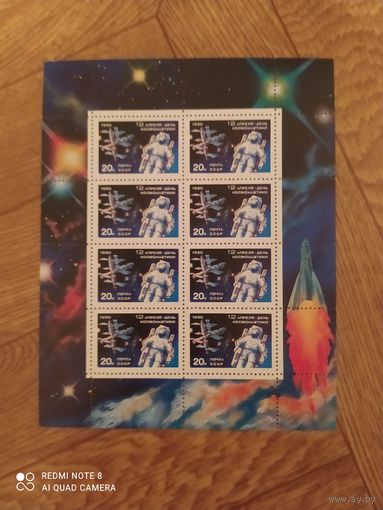 СССР малый лист 1990 г. День космонавтики.