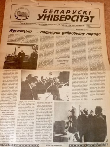 Часопiс"Беларускi унiверсiтэт"\051