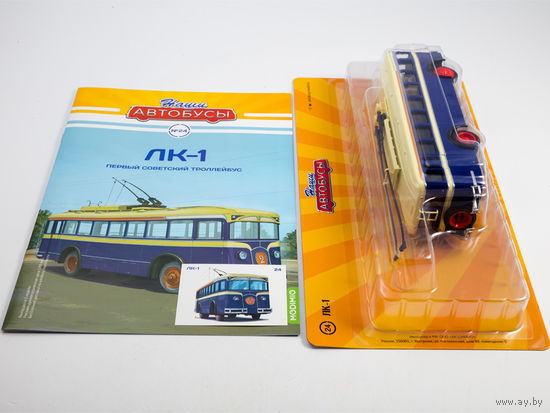 Наши Автобусы 24, ЛК-1 Первый советский троллейбус