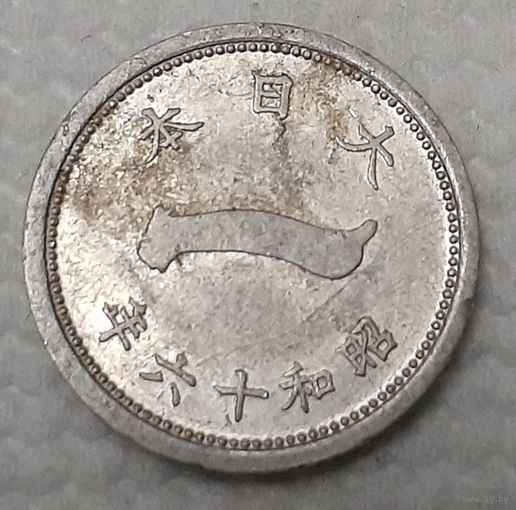 Япония 1 сен, 1941 (10-3-10)