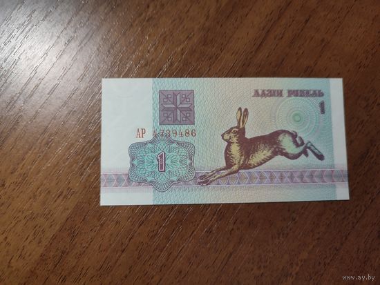 1 руб. серии АР 1992 года UNC (распродажа, есть много других интересных лотов)
