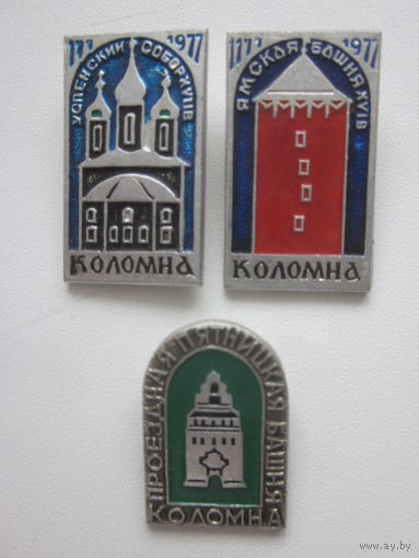 ЗНАЧКИ КОЛОМНА-3-ШТ.