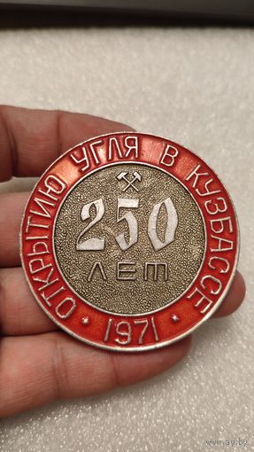 Медаль Москва 250 лет открытия угля в Кузбассе,200 лотов с 1 рубля!!!