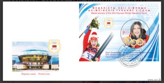 КПД "Медалисты XXII зимних Олимпийских игр в Сочи" 2014