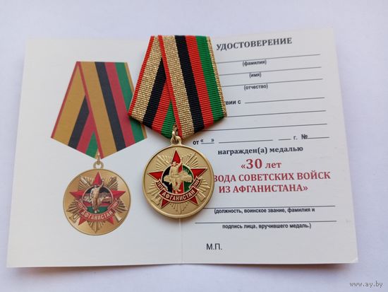 30 лет вывода войск из Афганистана.