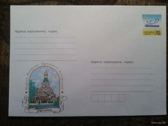 Украина 2007 хмк церковь Покрова в Ужгороде