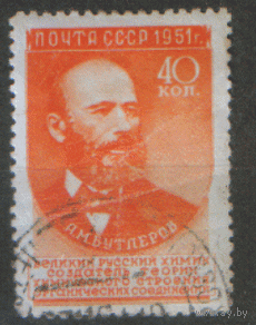 Заг. 1542. 1951. А.М. Бутлеров. ГаШ. 1 вып.