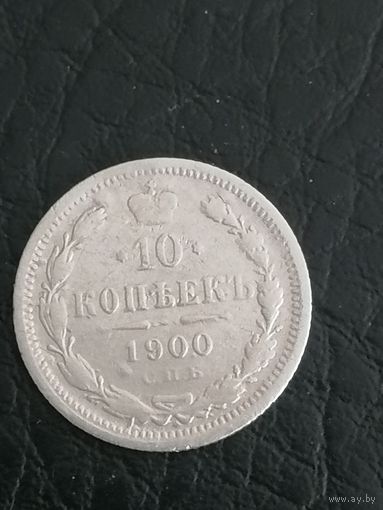 10 копеек 1900г.РИ