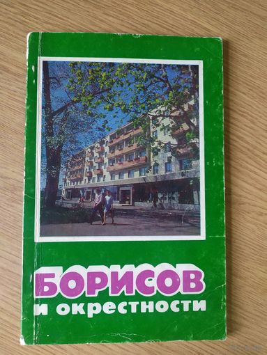 Барысау-Борисов\042