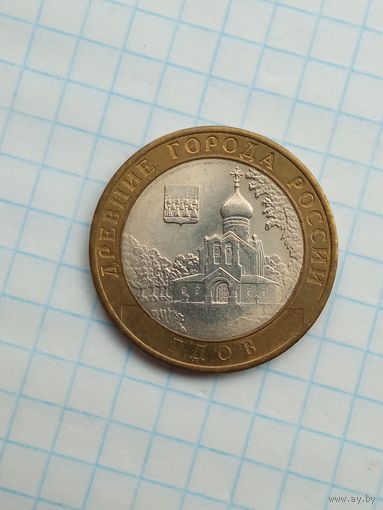 10 рублей 2007 Гдов СПМД .
