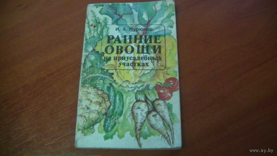 Ранние овощи на приусадебных участках.