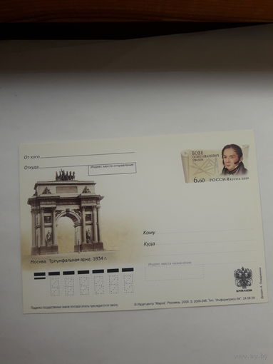 Почтовая карточка РФ 2009 Бове архитектор