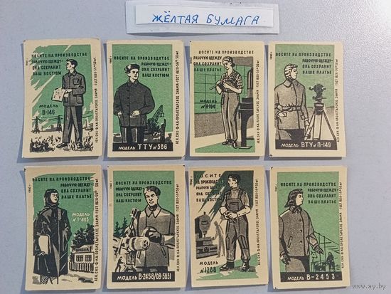 Спичечные этикетки ф.Пролетарское знамя. Носите на производстве рабочую одежду. 1960 год